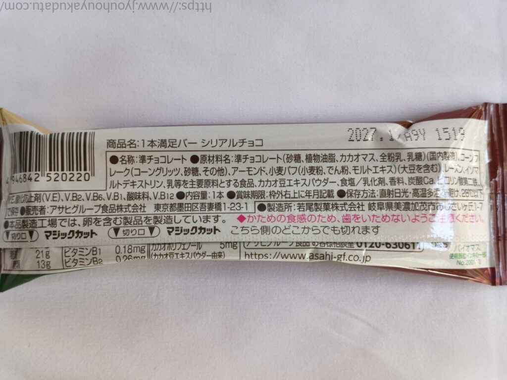 パッケージに書かれた「硬めの食感のため、歯を痛めないようにご注意ください」の注意書き