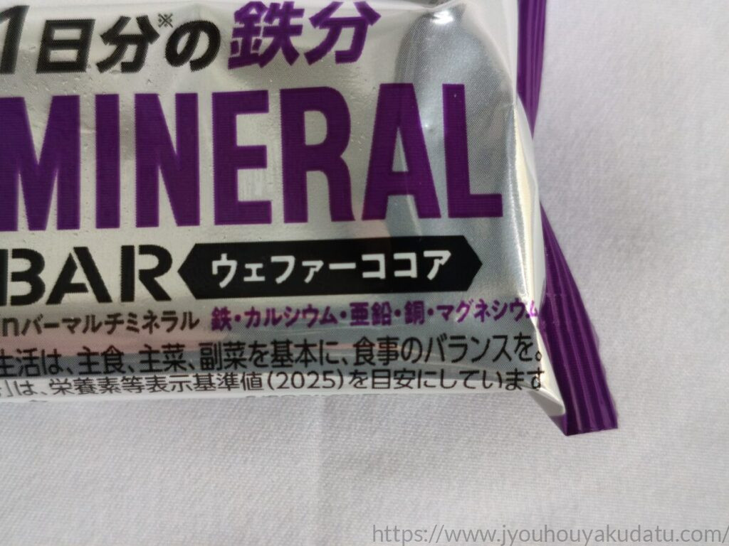 鉄、カルシウム、亜鉛、銅、マグネシウムの成分表示