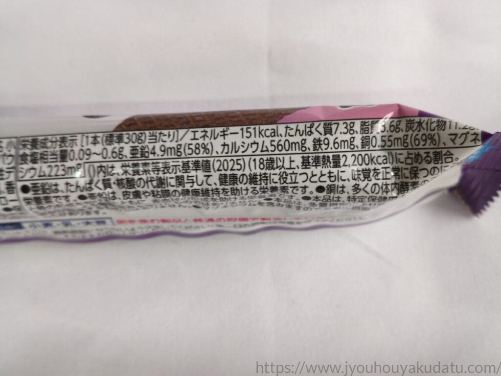 inバー マルチミネラル＜ココア＞の栄養成分表示