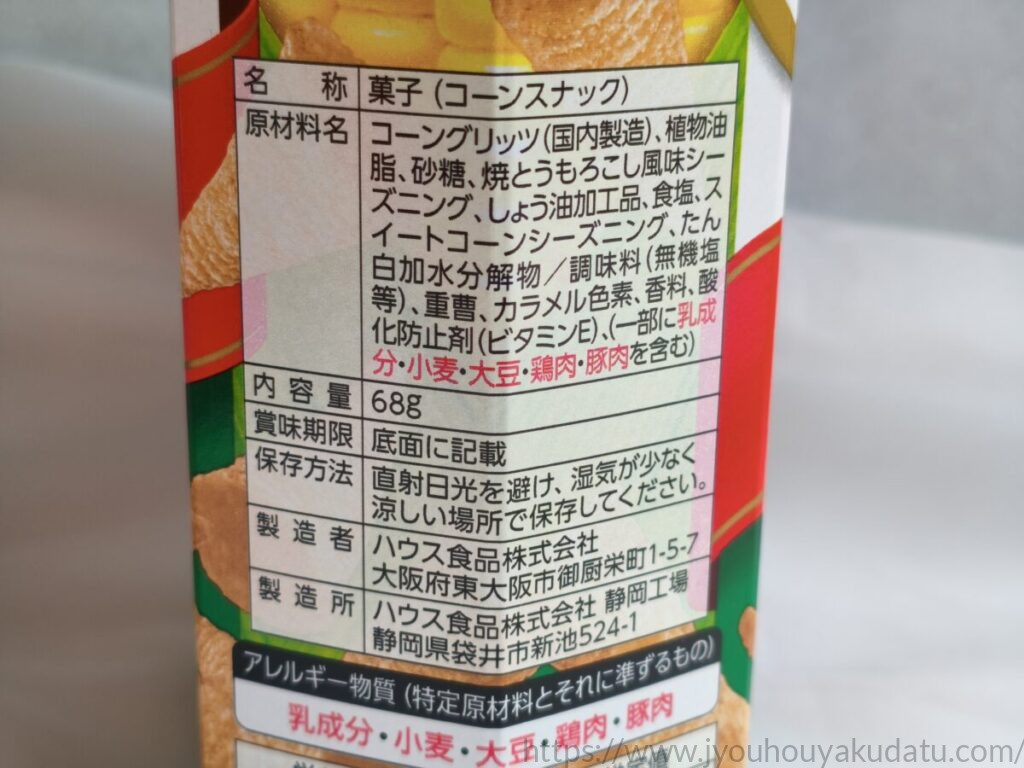 とんがりコーン焼とうもろこしのパッケージ裏面にある原材料名欄