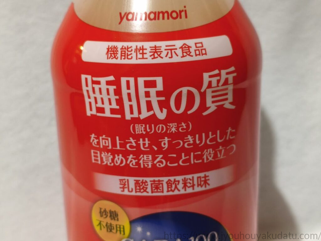 睡眠の質向上をサポートする機能性表示食品のパッケージ表記