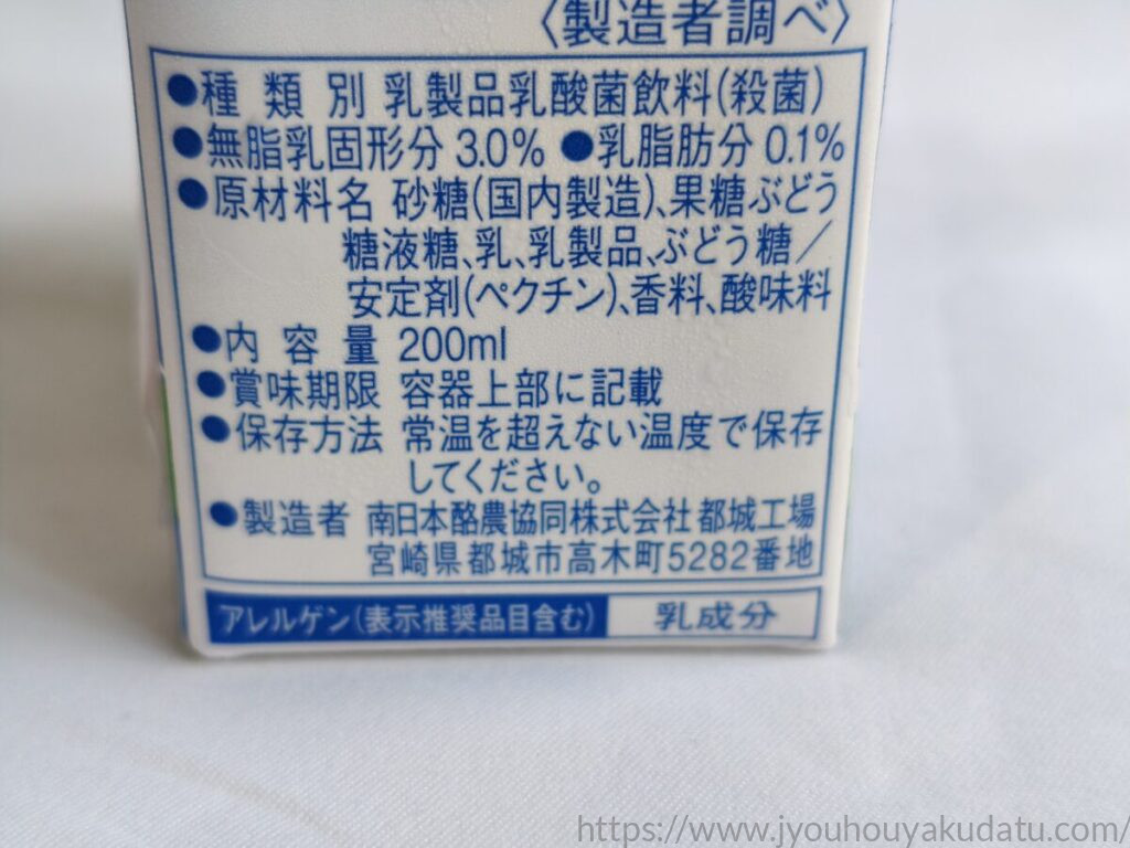 ヨーグルッペのパッケージ側面の原材料名