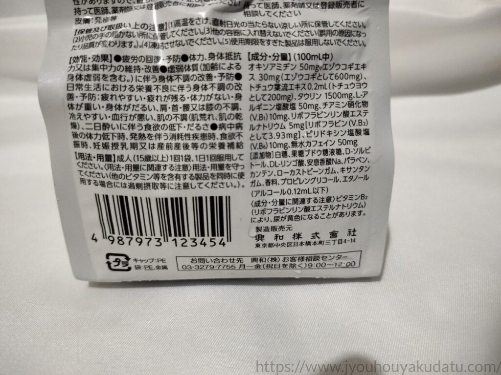 キューピーコーワαチャージの裏面に記載された成分表と効能