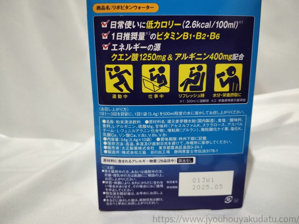 リポビタンウォーターのパッケージ裏面に書かれた商品の特長