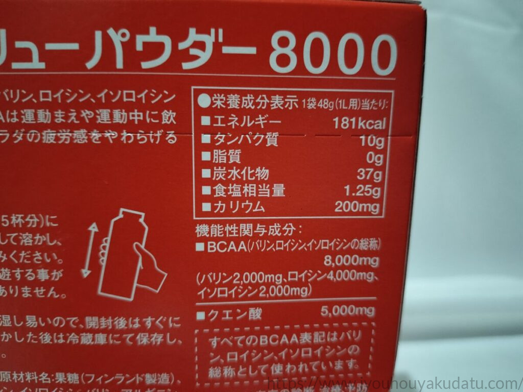 アミノバリューパウダー8000の栄養成分表示。食塩相当量1.25gの記載部分