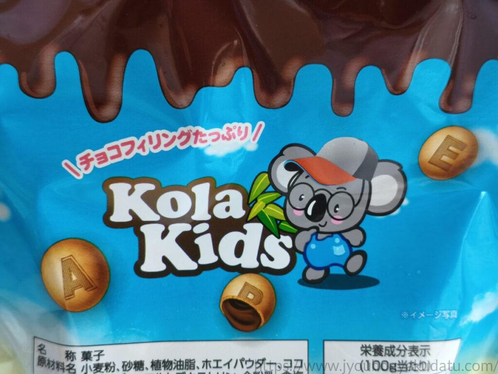 Kola Kidsのパッケージのアップ。日本語で「チョコフィリングたっぷり」と書かれたポップなテキスト部分。