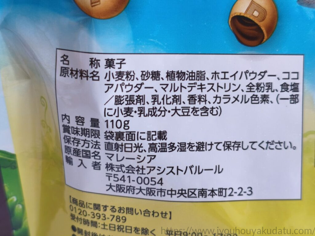 Kola Kidsパッケージ背面の原材料名欄のアップ。「原産国名:マレーシア」と記載されているのが分かる。