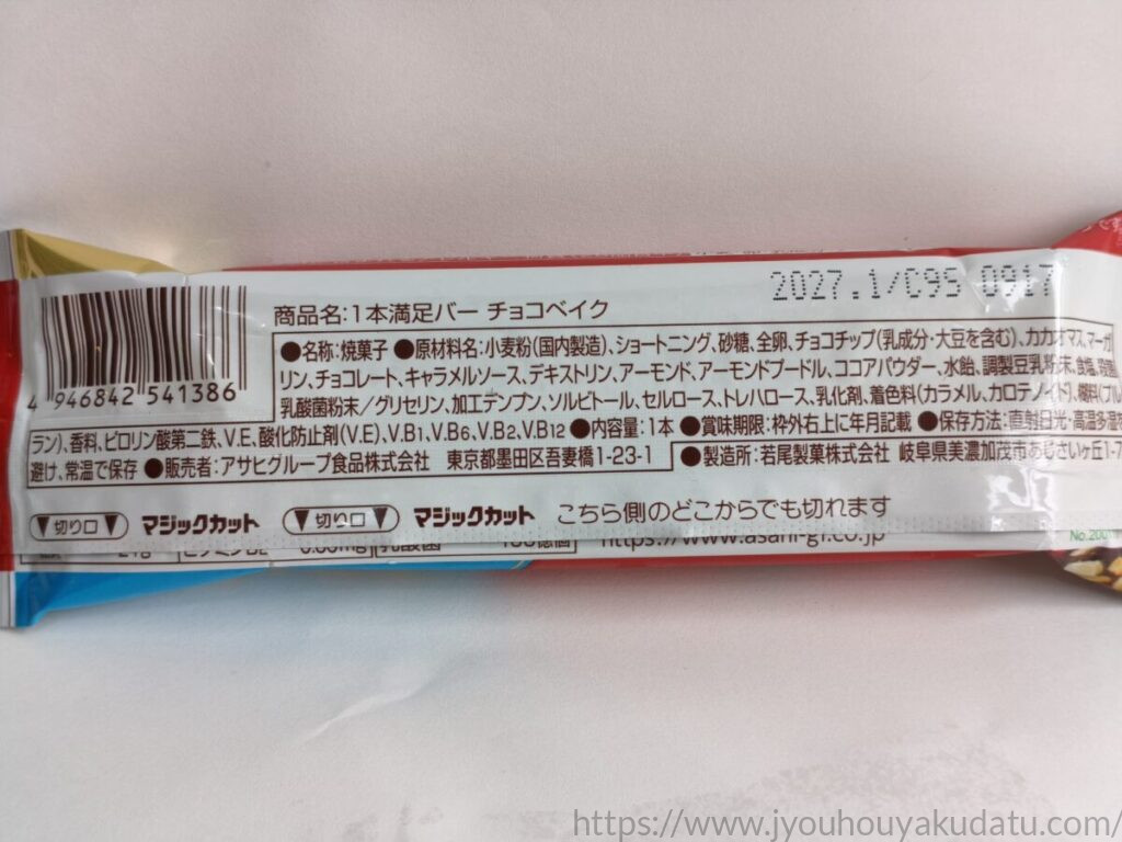 1本満足バー チョコベイクの原材料名表示