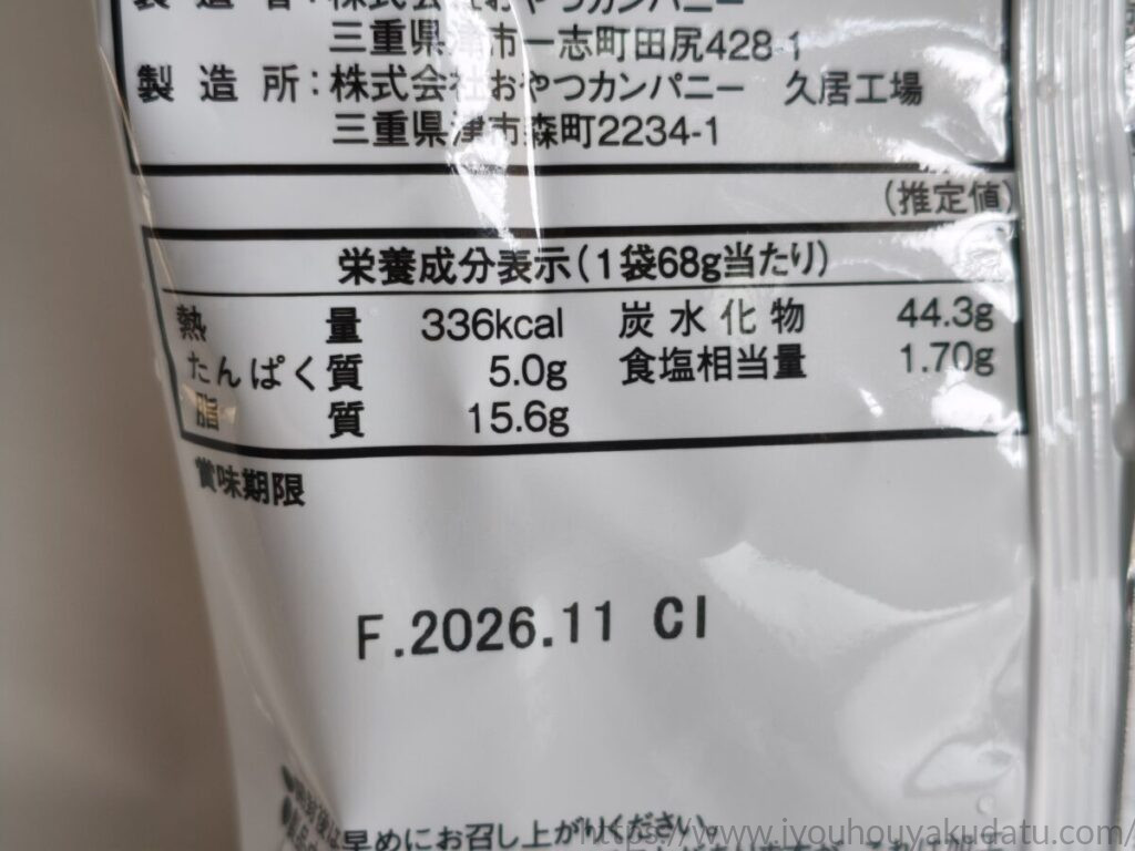 ベビースタードデカイラーメン チキン味のパッケージ裏面にある栄養成分表示。食塩相当量1.7gの記載