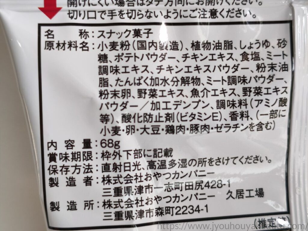 ベビースタードデカイラーメン チキン味のパッケージ裏面の原材料名表示