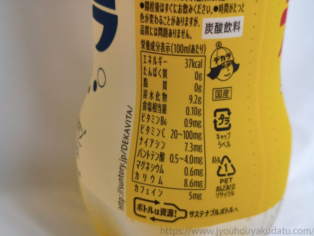 デカラ(DEKARA)のパッケージ裏面にある栄養成分表示