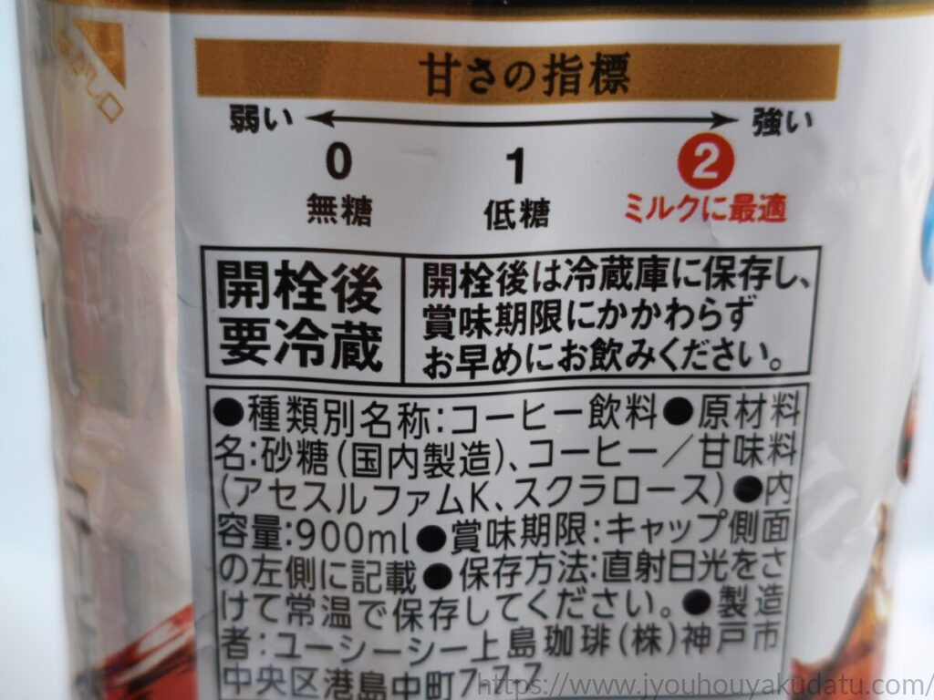 パッケージに記載された甘さの指標(強い)と開栓後要冷蔵の表記