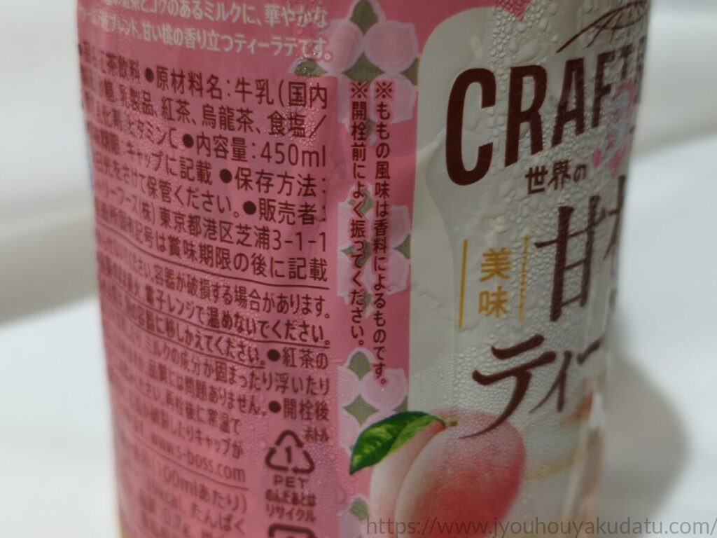 パッケージの「桃の風味は香料によるものです」という表記