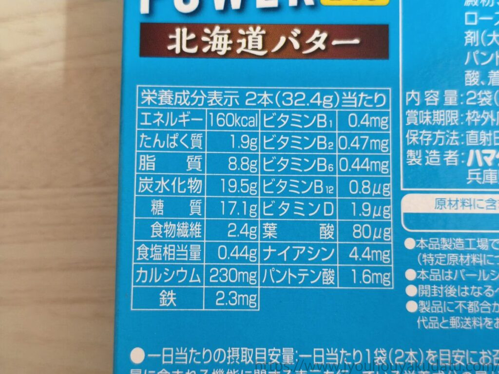 バランスパワービッグの栄養成分表示