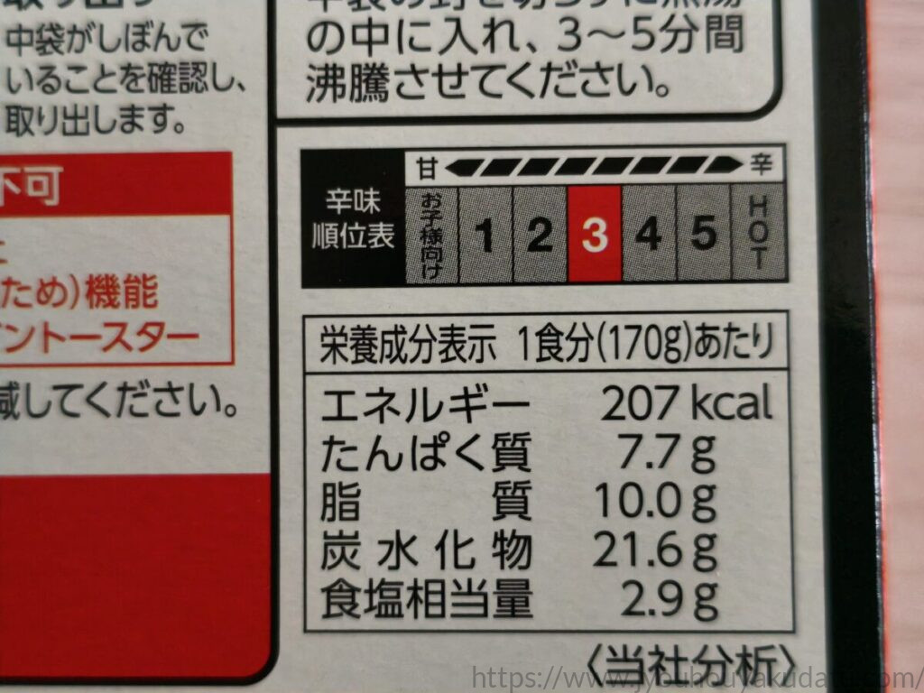 国産牛ビーフカレーの栄養成分表示と辛味順位表