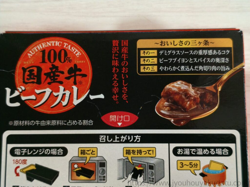 パッケージ裏面に書かれた商品の特長(デミグラスソース、ビーフブイヨン、角切り肉)