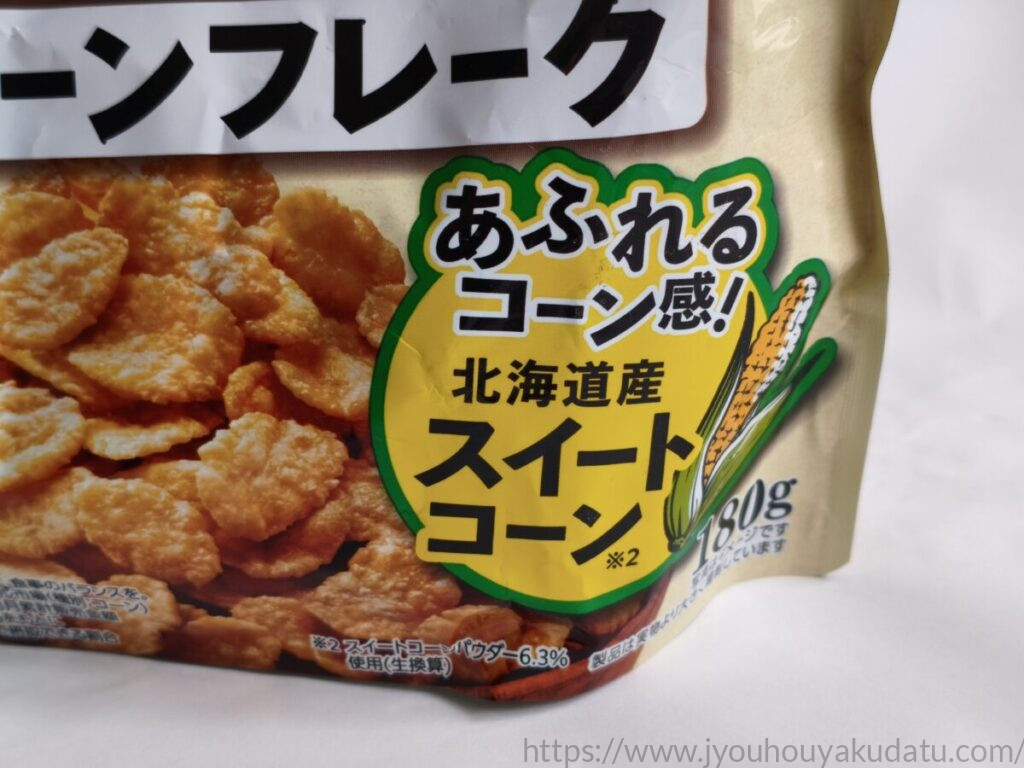 パッケージに書かれた「あふれるコーン感」の文字