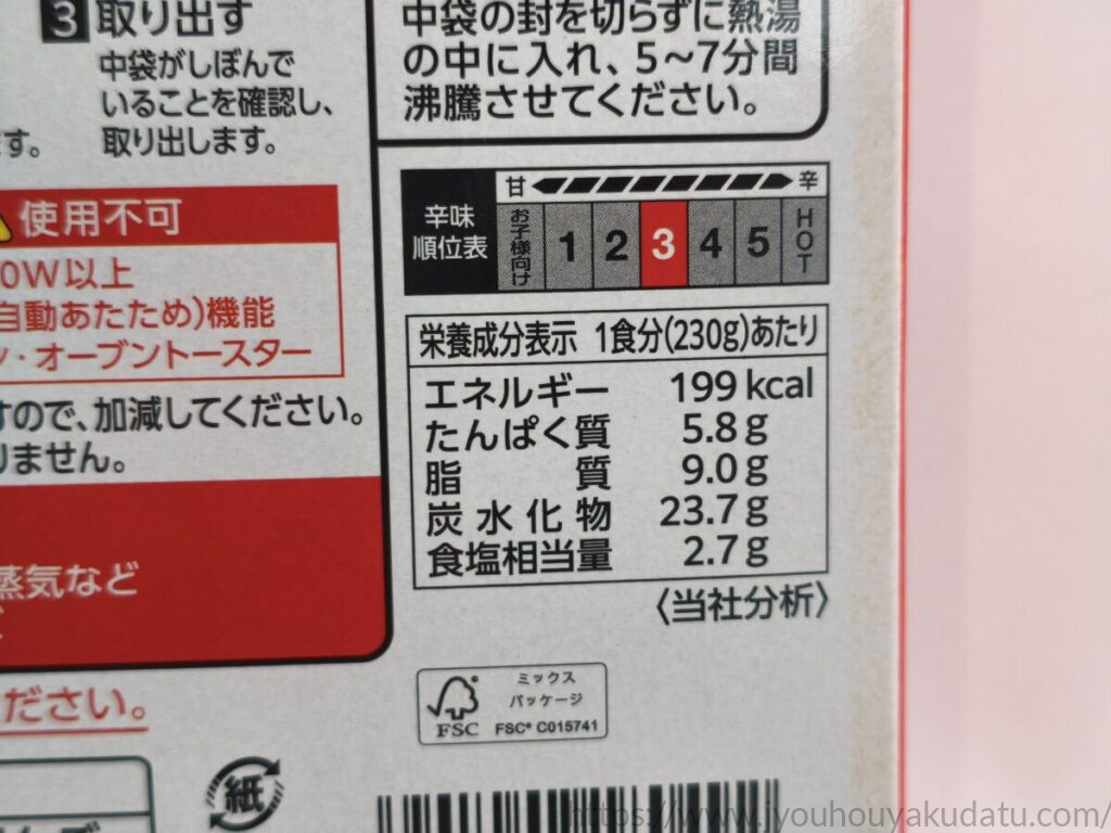 カレー曜日中辛の辛味順位表と栄養成分表示