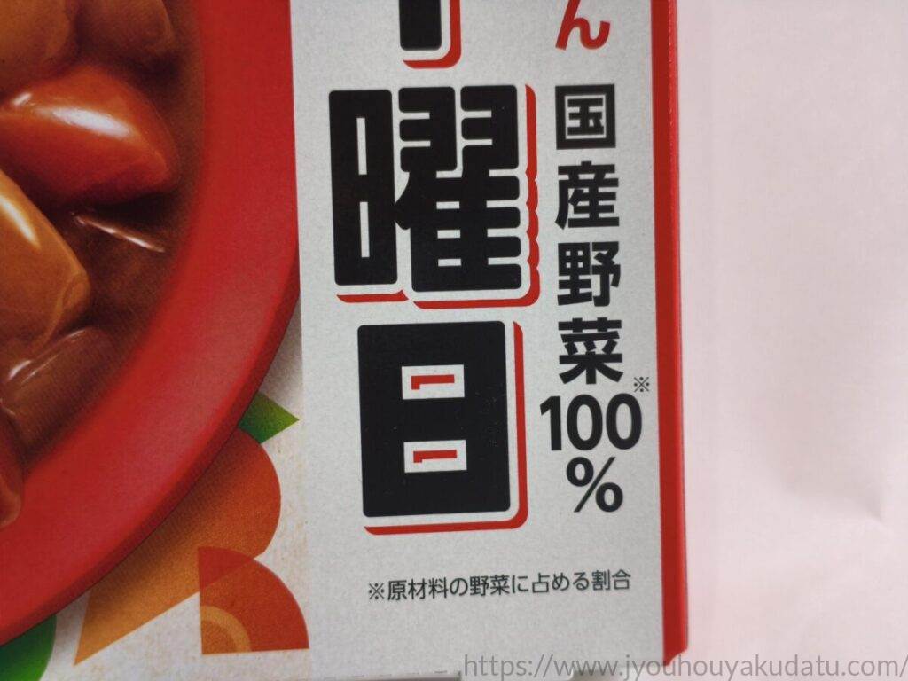パッケージに記載された国産野菜100%の表記