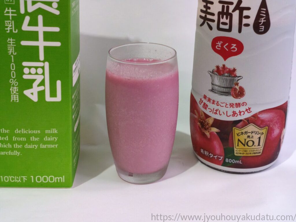 美酢ざくろ味の牛乳割り