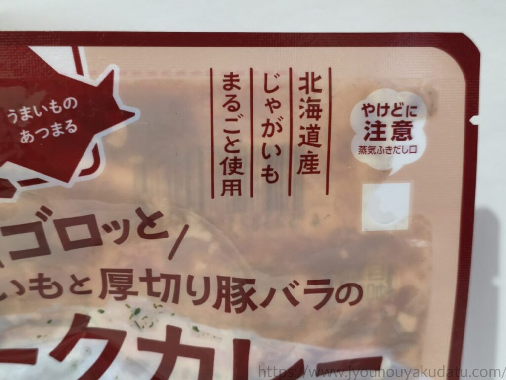 パッケージに記載された「北海道産じゃがいもまるごと使用」の文字