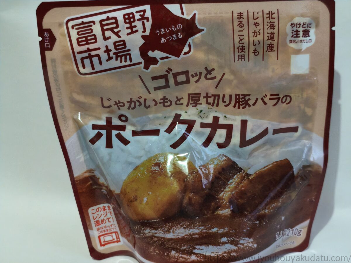 富良野市場 ゴロッとじゃがいもと厚切り豚バラのポークカレーのパッケージ外観