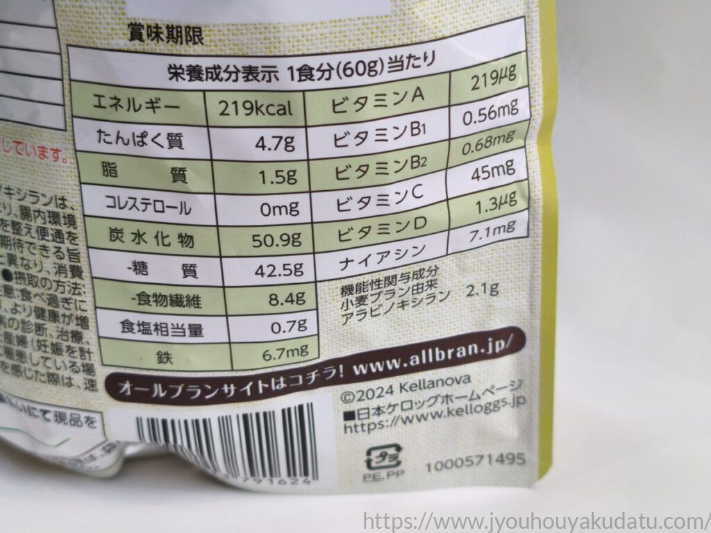 「オールブラン フルーツミックス」の栄養成分表示