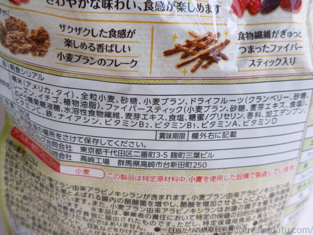 「オールブラン フルーツミックス」の原材料名表示