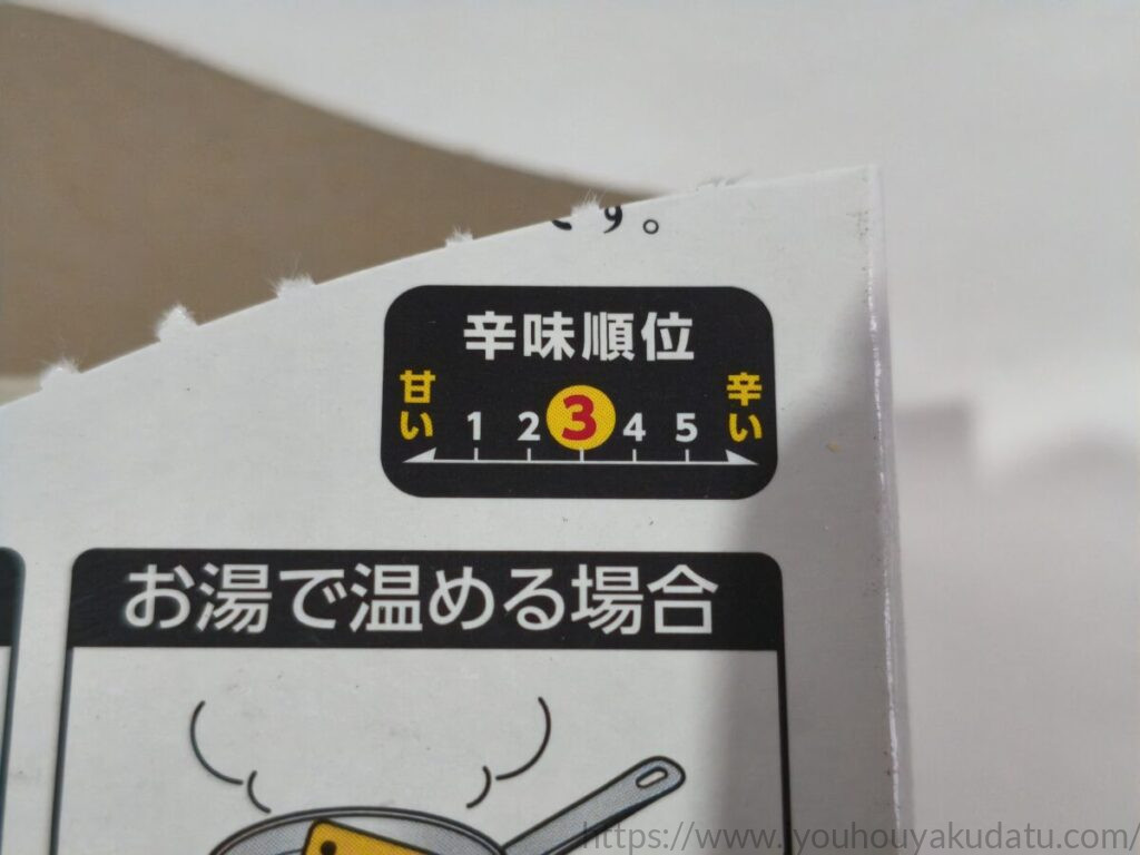カレーでニクる。 牛肉の辛味順位は5段階中3