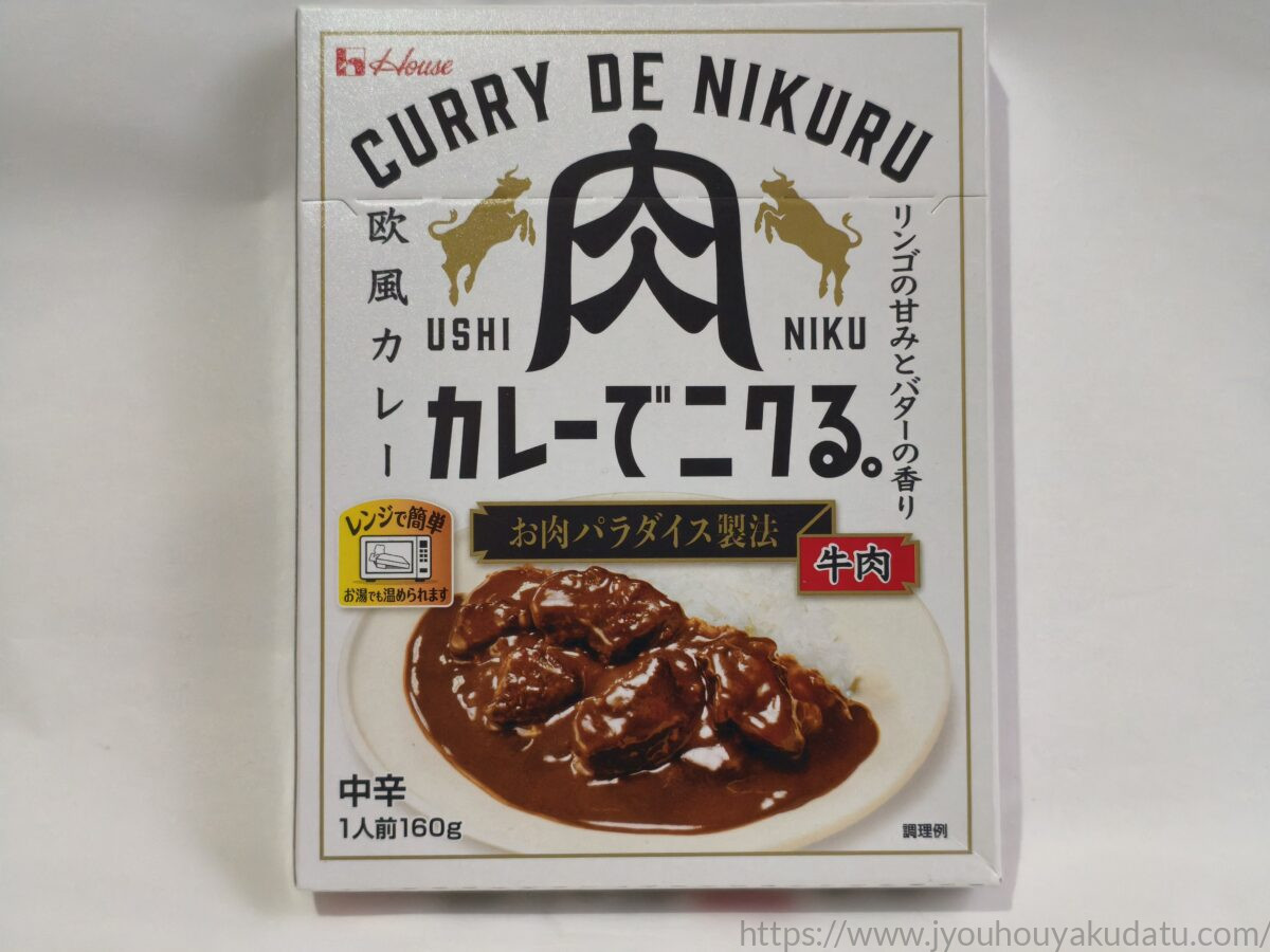 カレーでニクる。 牛肉のパッケージ外観