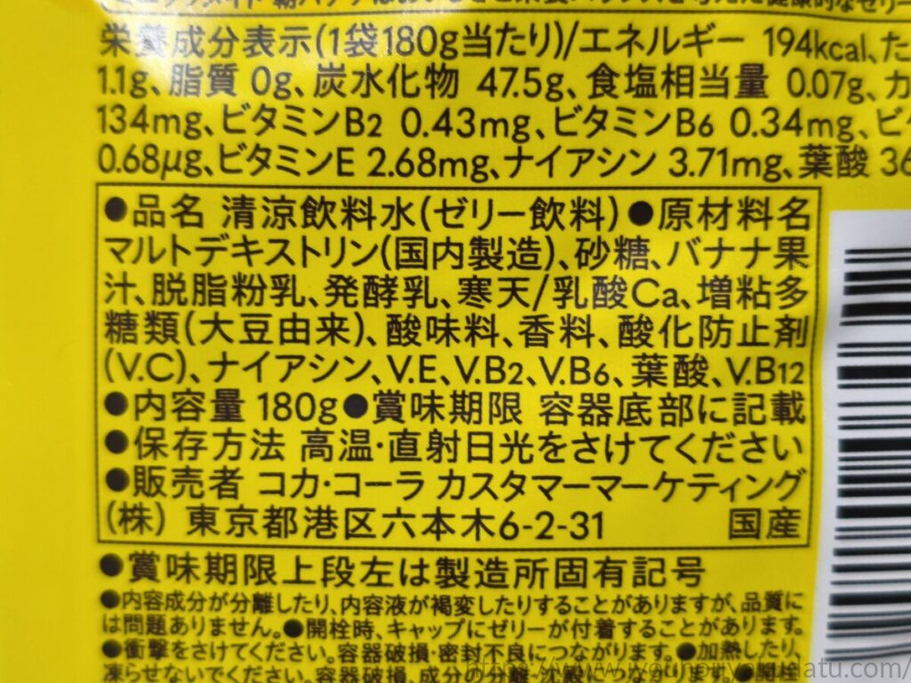 ミニッツメイド 朝バナナの原材料表示
