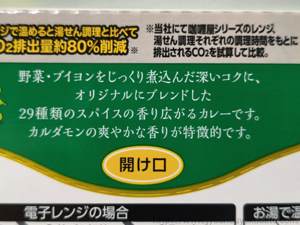 咖喱屋カレー 中辛の「カルダモンの爽やかな香り」と書かれた商品特長