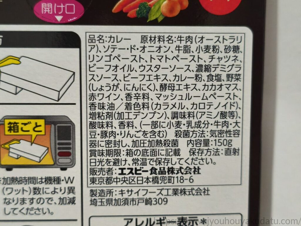 S&B 120時間熟成デミグラスの牛ほぐし肉カレー 中辛の原材料表示