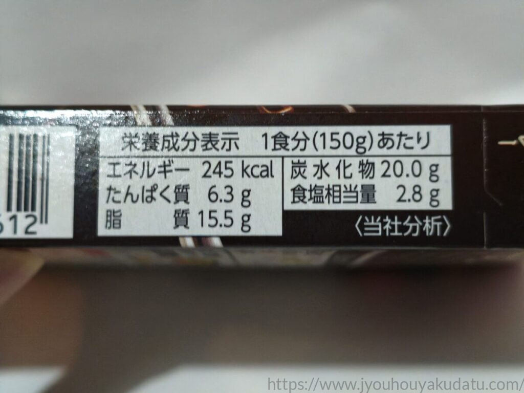S&B 120時間熟成デミグラスの牛ほぐし肉カレー 中辛の栄養成分表示