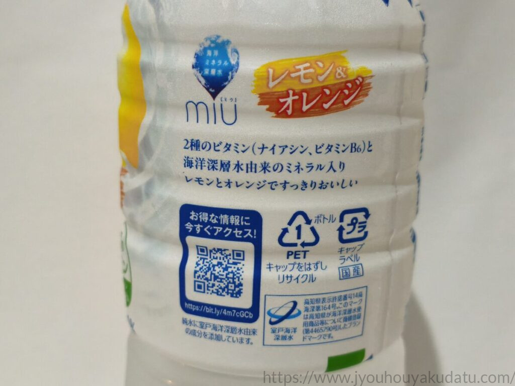 ミウ レモン＆オレンジの特徴表示。2種のビタミンとミネラル入り、レモンとオレンジですっきりおいしいと記載されている