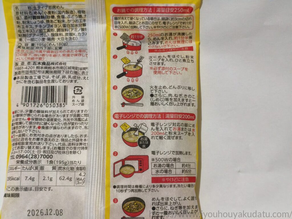 タカモリ「お蕎麦屋さんのカレーうどん」の調理方法。鍋と電子レンジの両方で調理できる