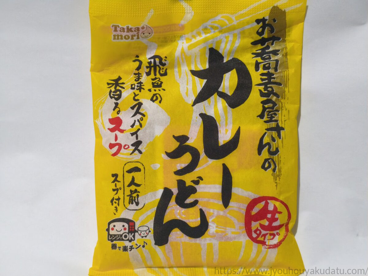 タカモリ「お蕎麦屋さんのカレーうどん」のパッケージ