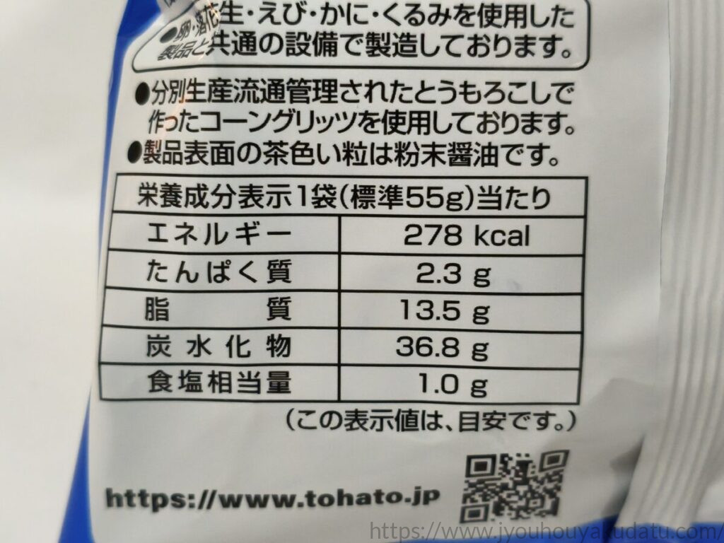 ツイスター 焼きもろこし味の栄養成分表示