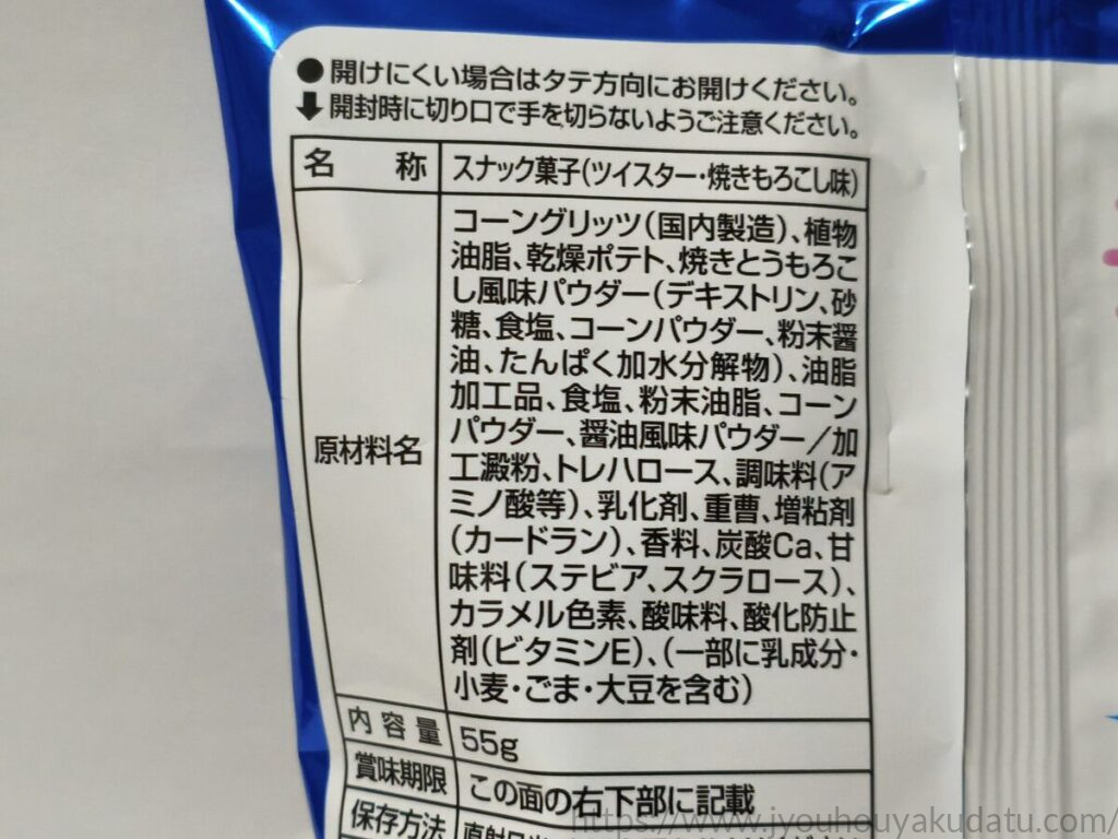 ツイスター 焼きもろこし味の原材料名表示