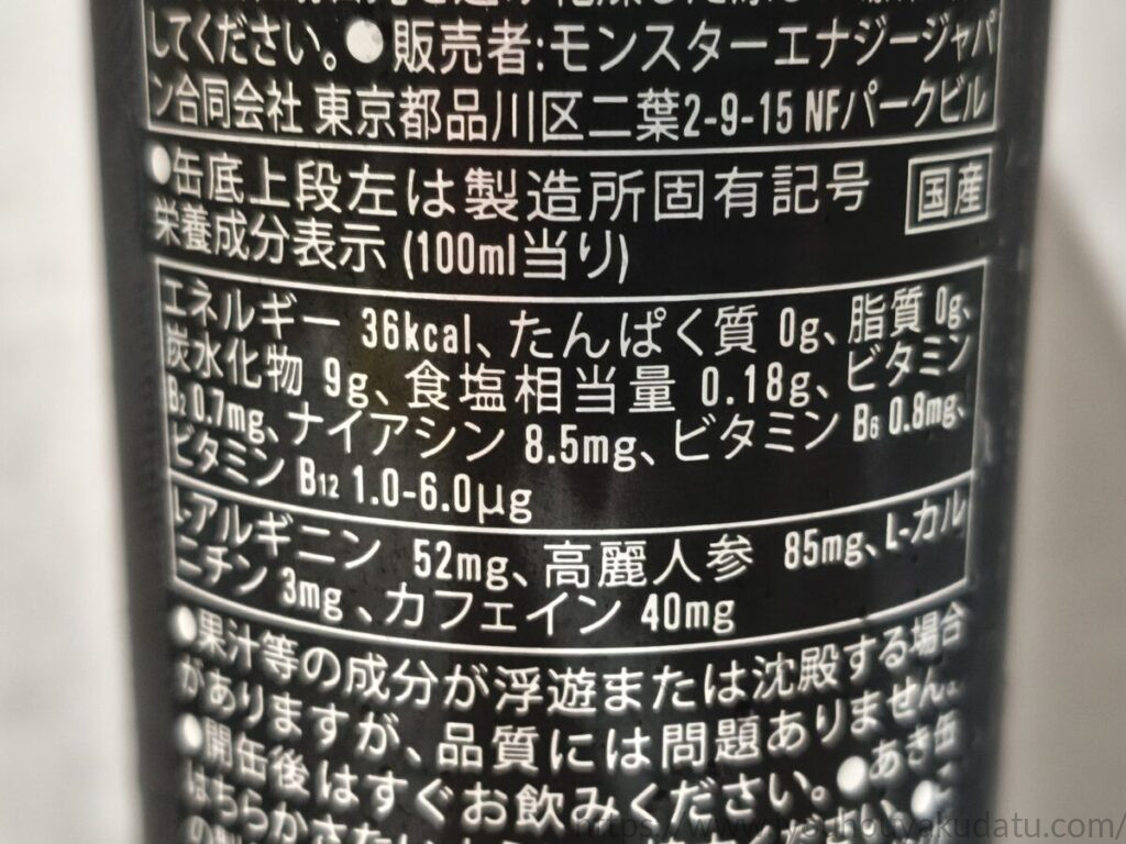 モンスターエナジー バッドアップルの栄養成分表示