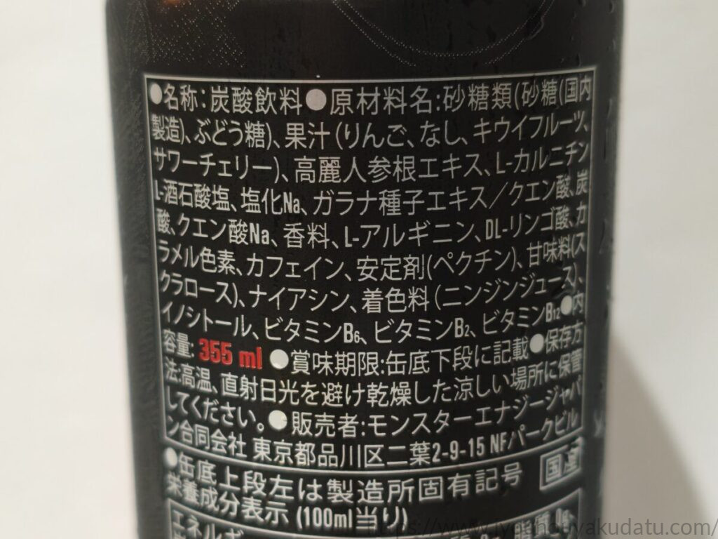 モンスターエナジー バッドアップルの原材料表示