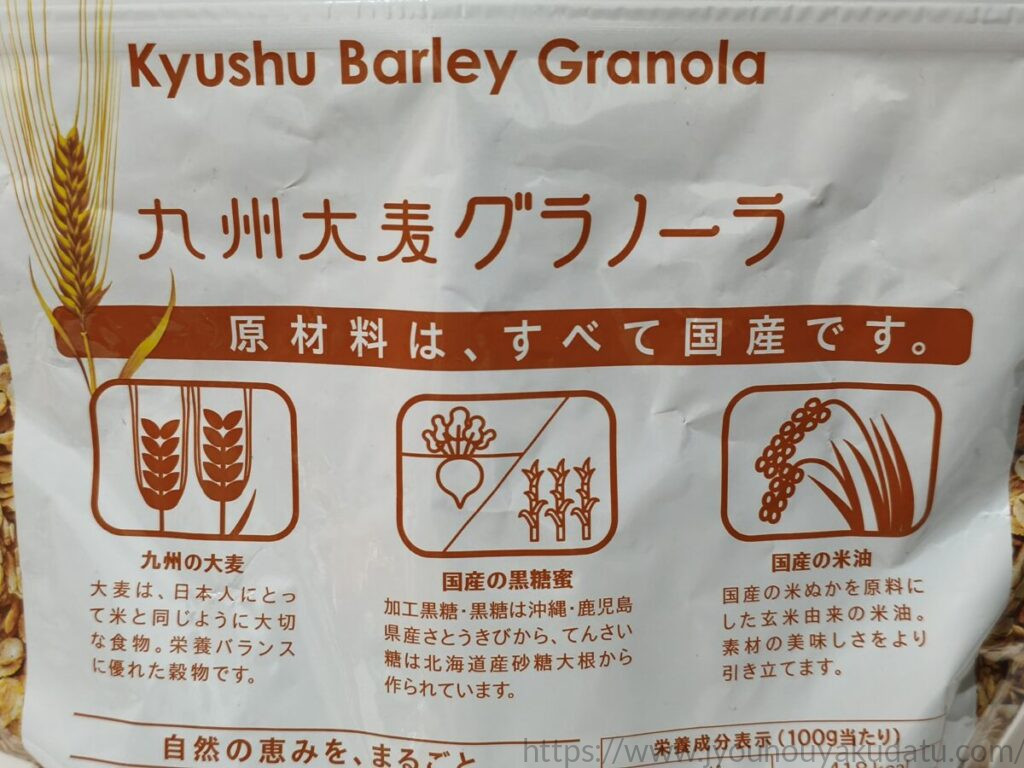 九州の大麦、国産の黒糖蜜、国産の米油を使用した九州大麦グラノーラの特長表示
