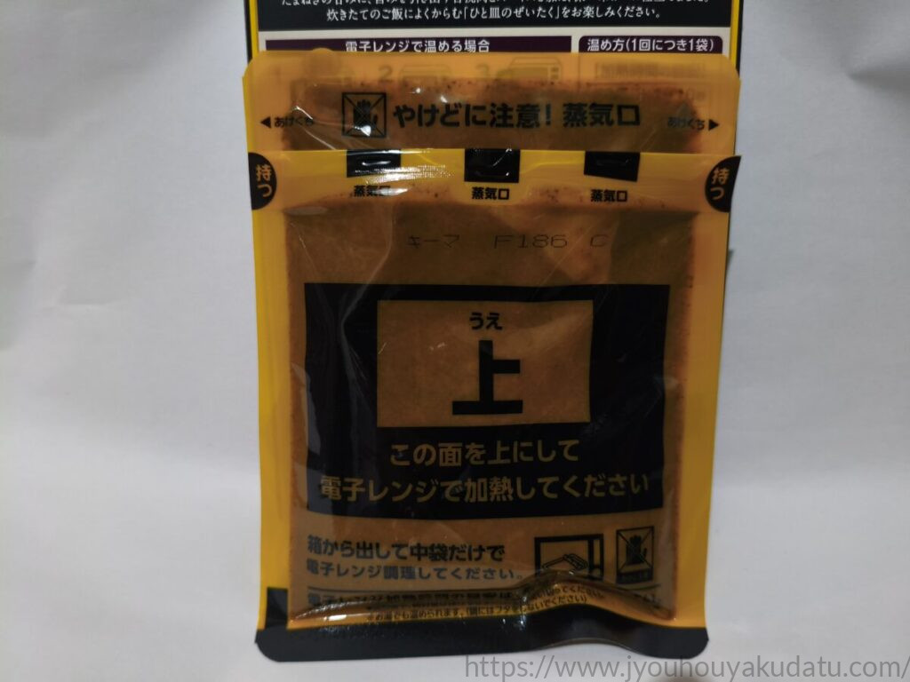 箱から取り出した銀座キーマカリーの電子レンジ調理対応の内袋