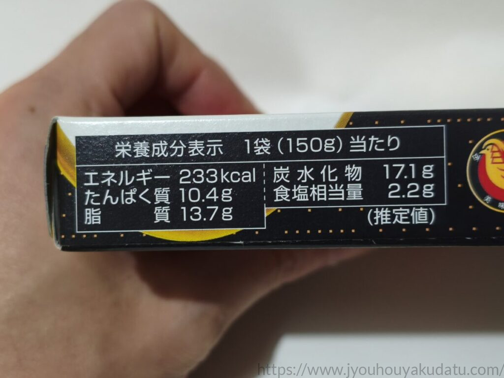 銀座キーマカリー1袋150g当たりの栄養成分表示