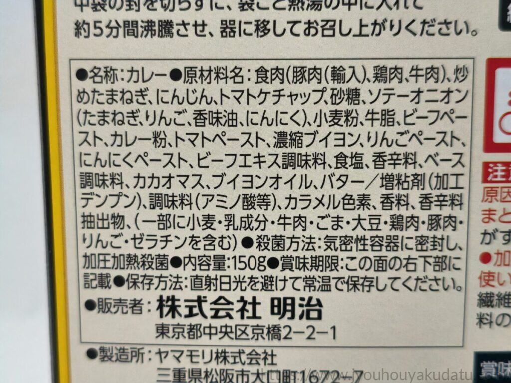 銀座キーマカリーの原材料名と内容量150gが書かれた表示