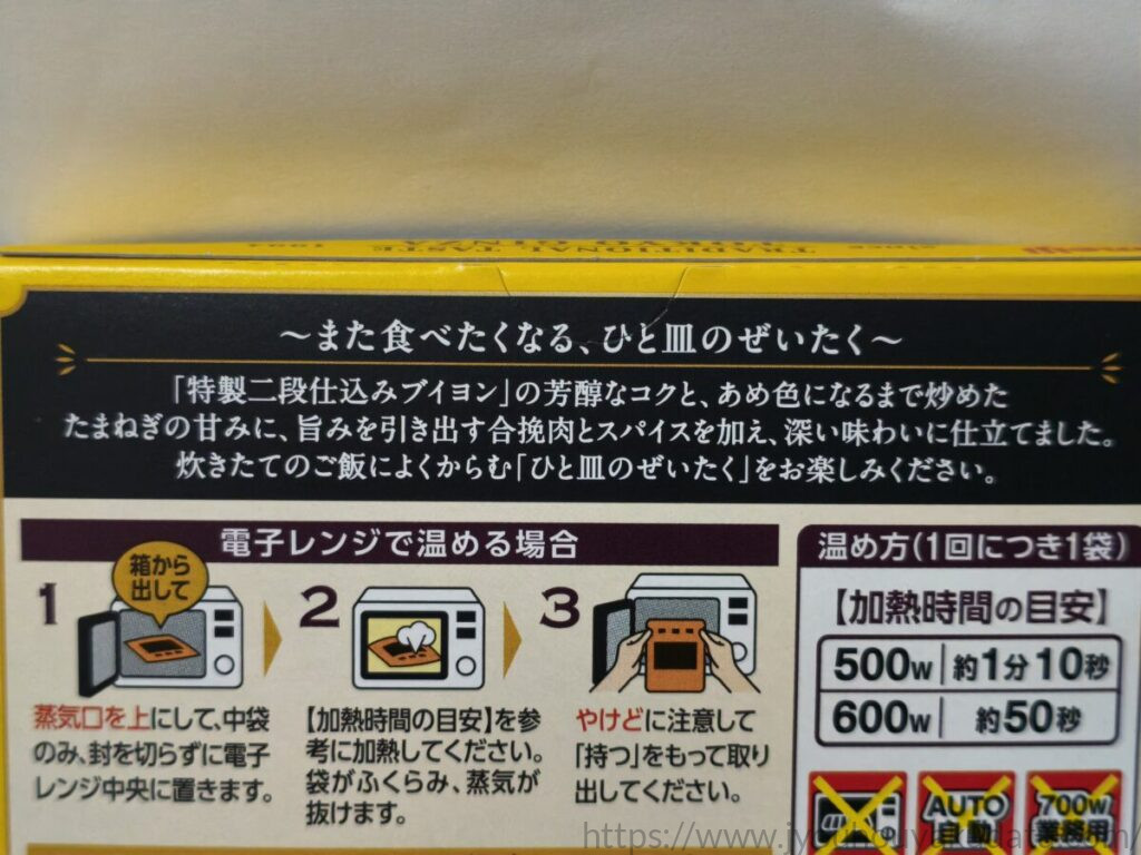 銀座キーマカリーの特製二段仕込みブイヨンや合挽肉、スパイスについて書かれたパッケージ裏面