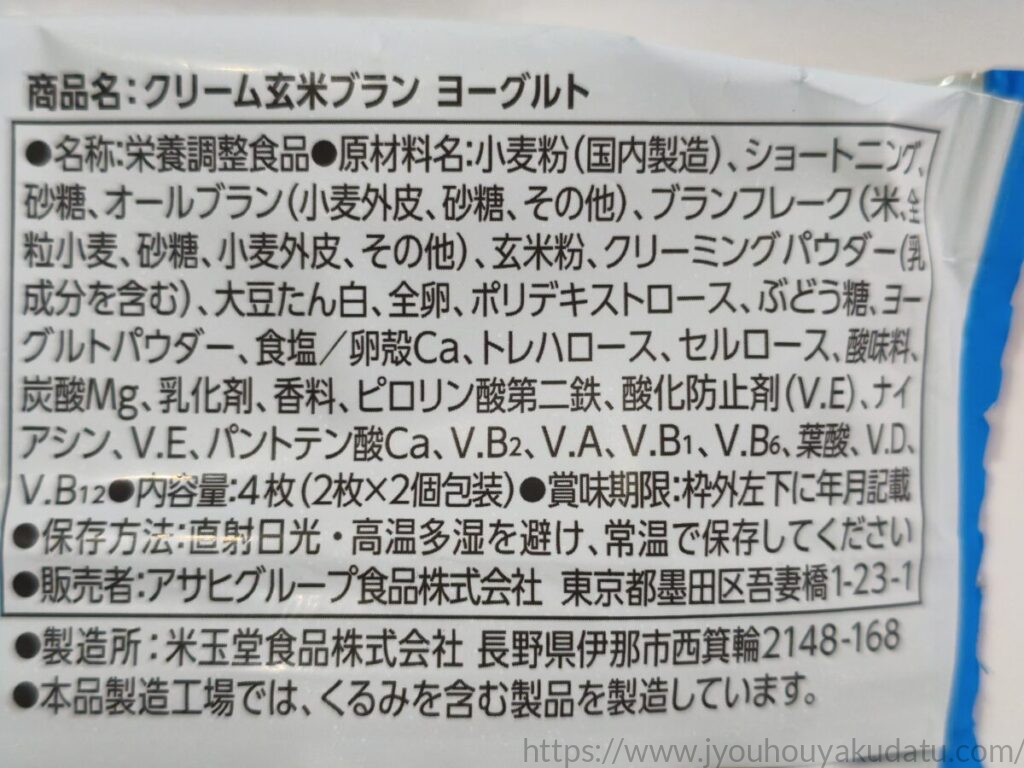 クリーム玄米ブラン ヨーグルトの原材料名と内容量表示