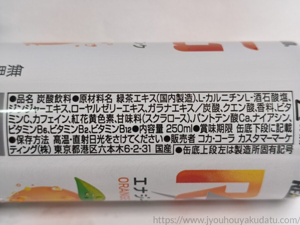 リアルゴールド RG オレンジの原材料表示。緑茶エキス、ジンジャーエキス、甘味料などが記載されている