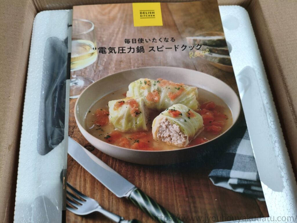DELISH KITCHEN スピードクックに付属するレシピブック