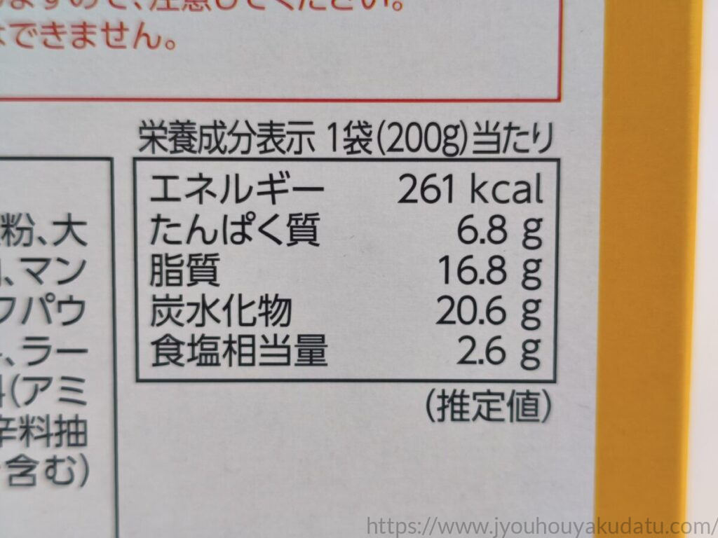 MCC リオ ポークカレーの栄養成分表示。1袋200g当たり261kcal